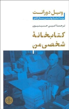 کتاب کتابخانه شخصی من