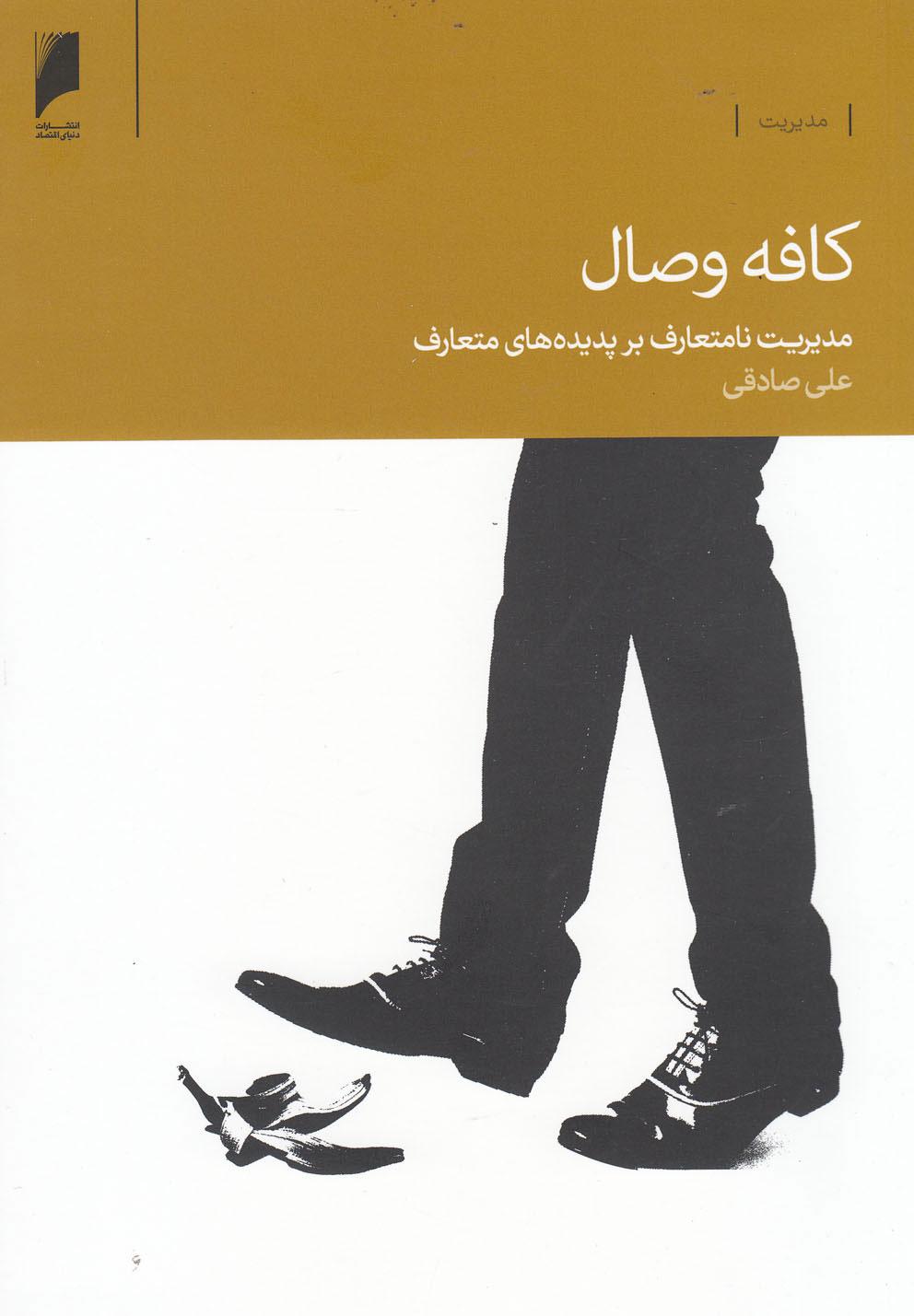 کتاب کافه وصال