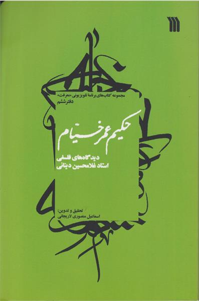 کتاب حکیم عمر خیام