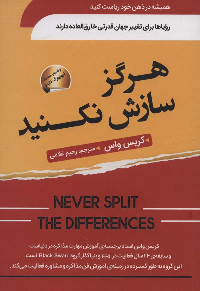 هرگز سازش نکنید