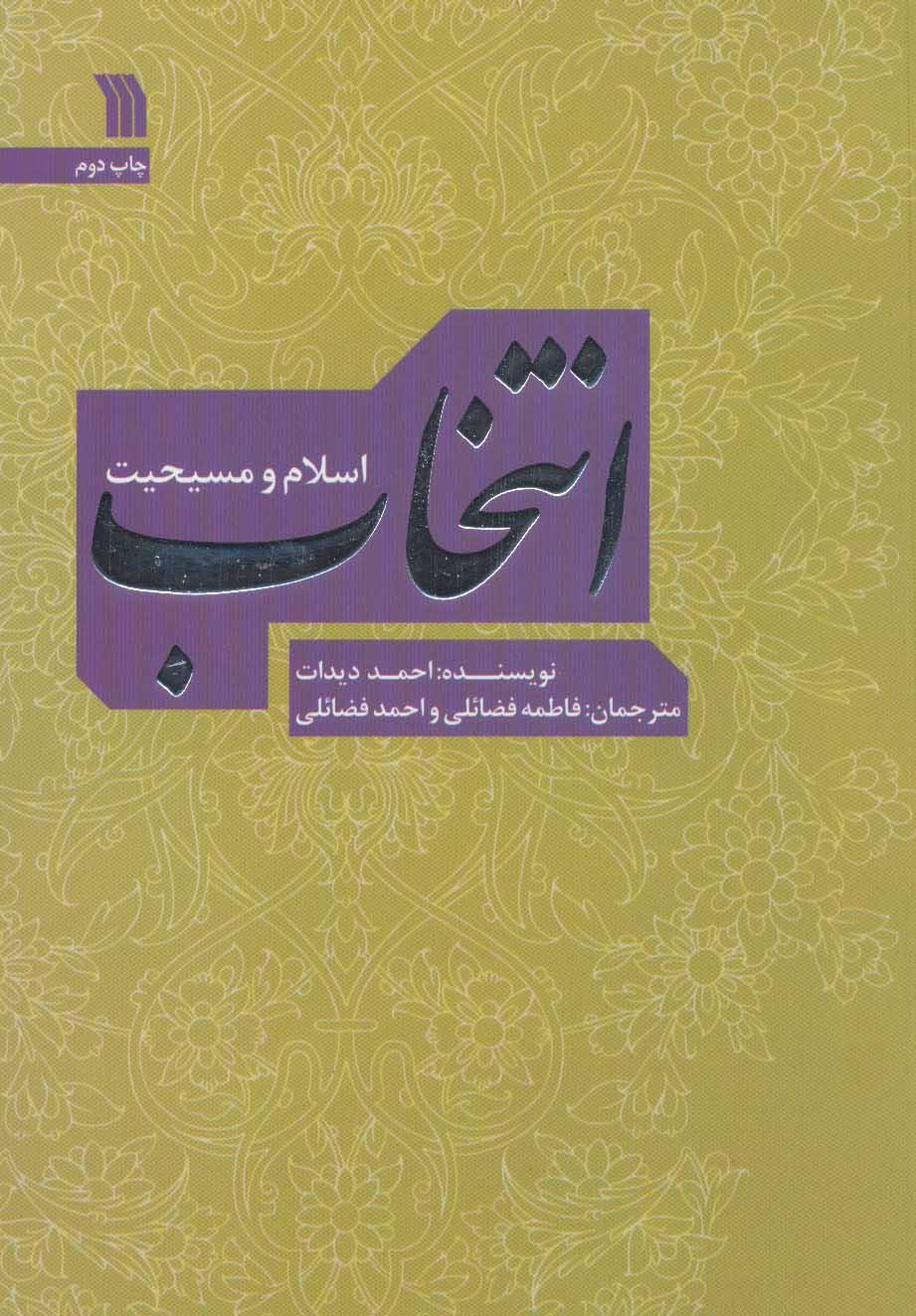 کتاب انتخاب