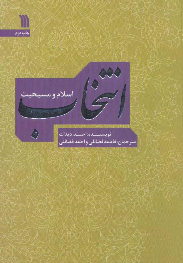 کتاب انتخاب