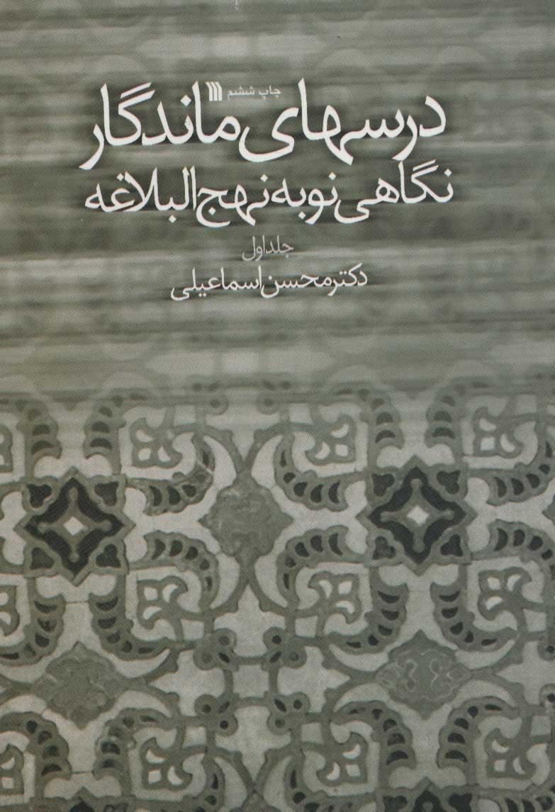 کتاب درسهای ماندگار