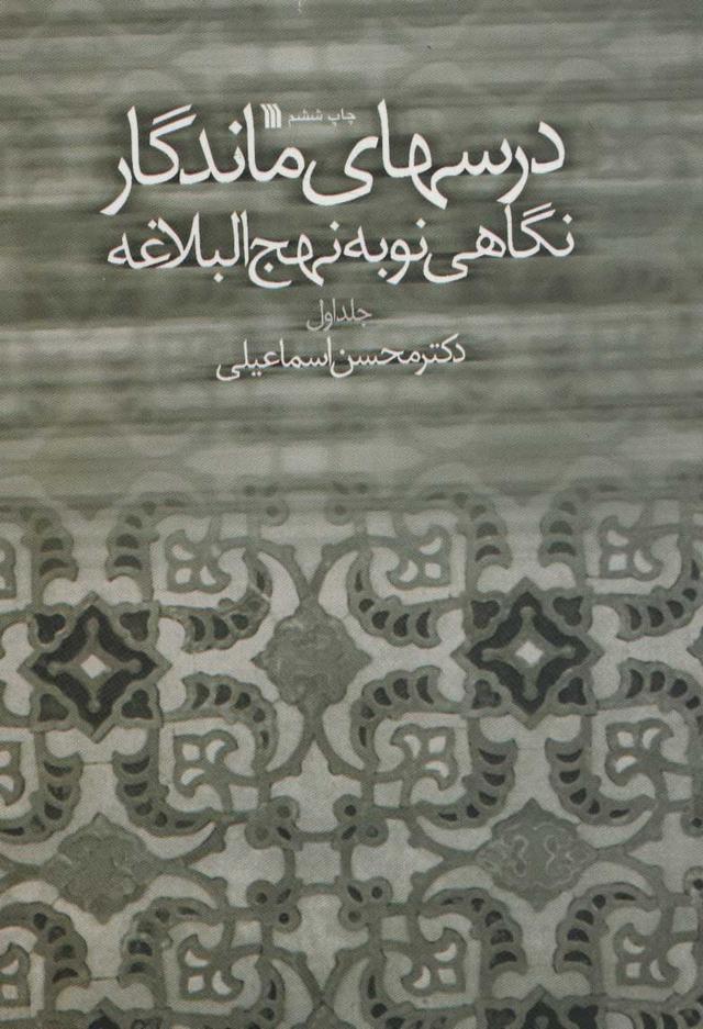 کتاب درسهای ماندگار