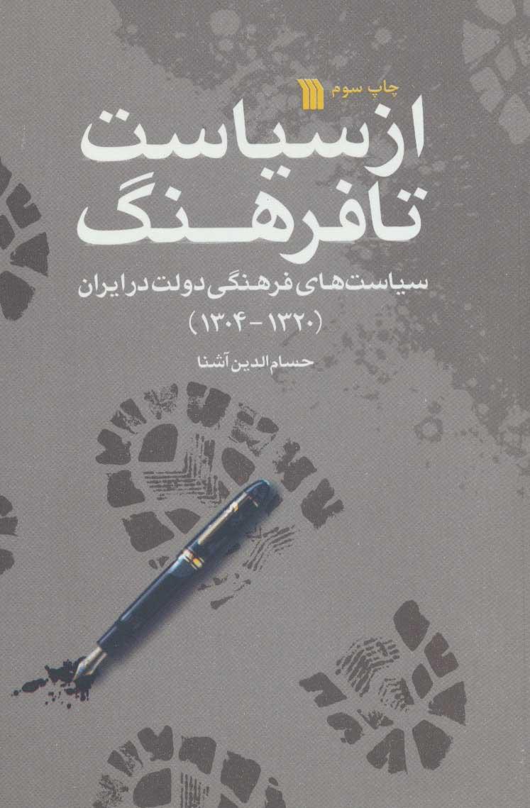 کتاب از سیاست تا فرهنگ