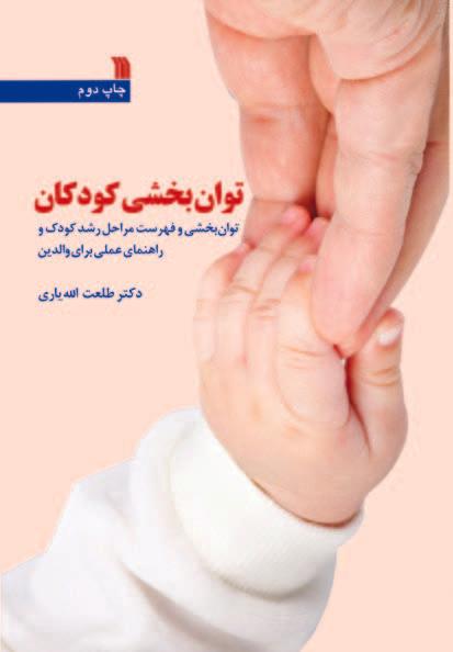 کتاب توان بخشی کودکان