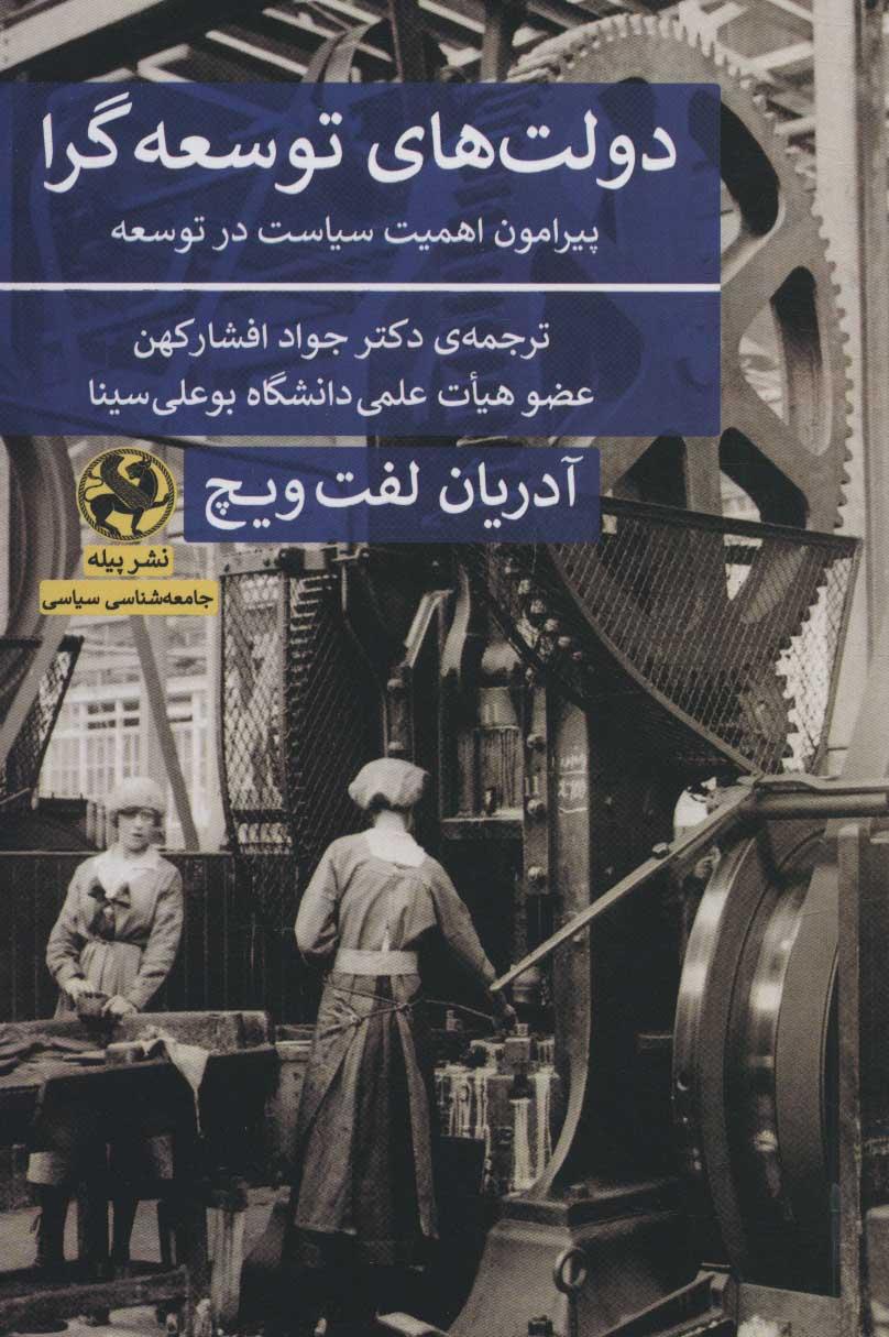 کتاب دولت های توسعه گرا