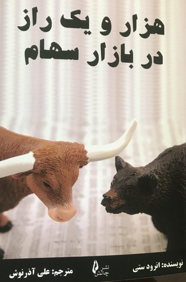 کتاب هزار و یک راز در بازار سهام