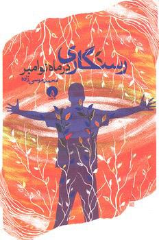 کتاب رستگاری در ماه نوامبر