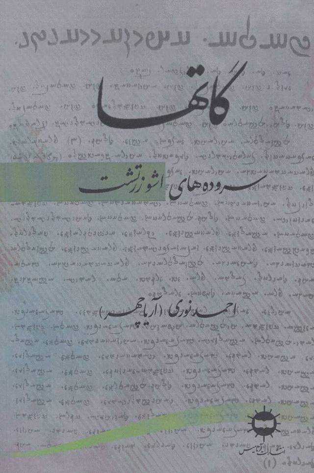 کتاب گاتها