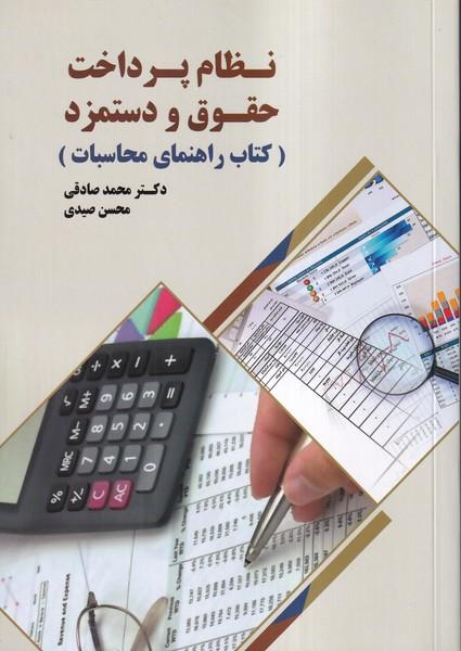 نظام پرداخت حقوق و دستمزد