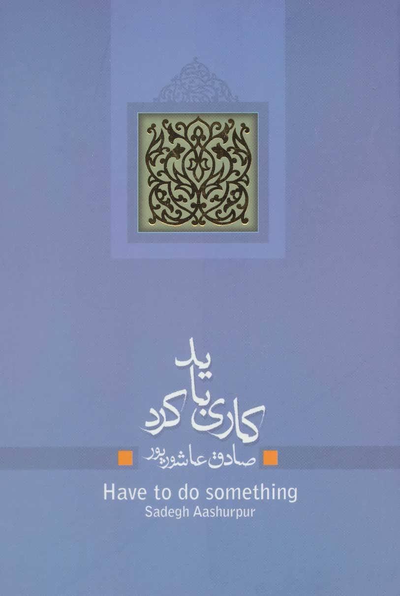 کتاب کاری باید کرد