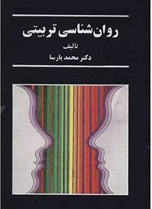 کتاب روانشناسی تربیتی