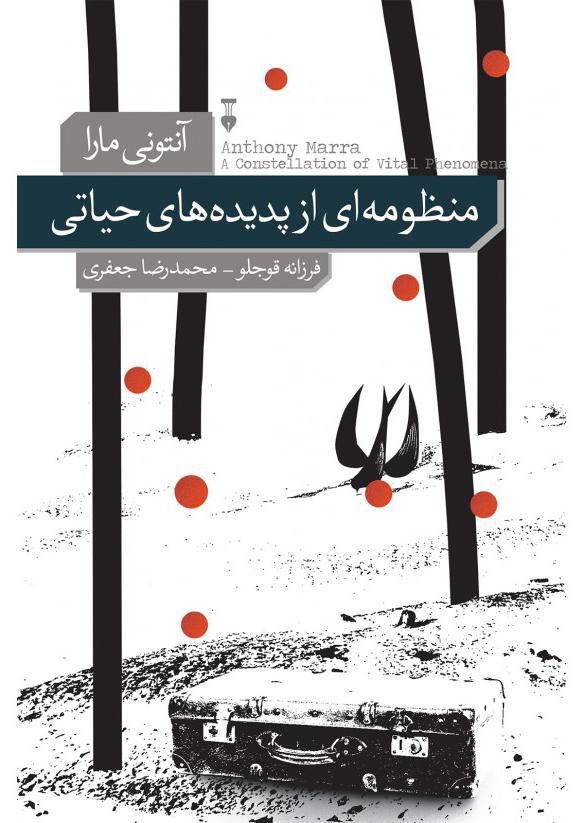 کتاب منظومه ای از پدیده های حیاتی