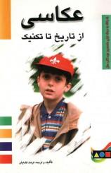 کتاب عکاسی