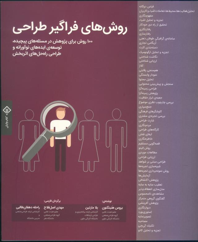 کتاب روش های فراگیر طراحی
