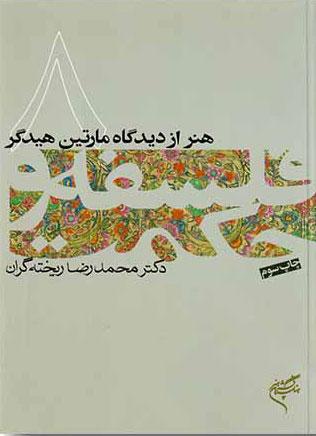 کتاب فلسفه و حکمت (۸)