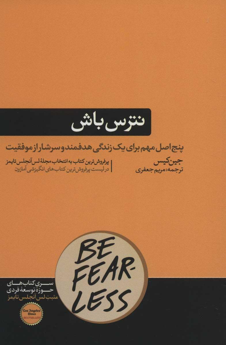 کتاب نترس باش