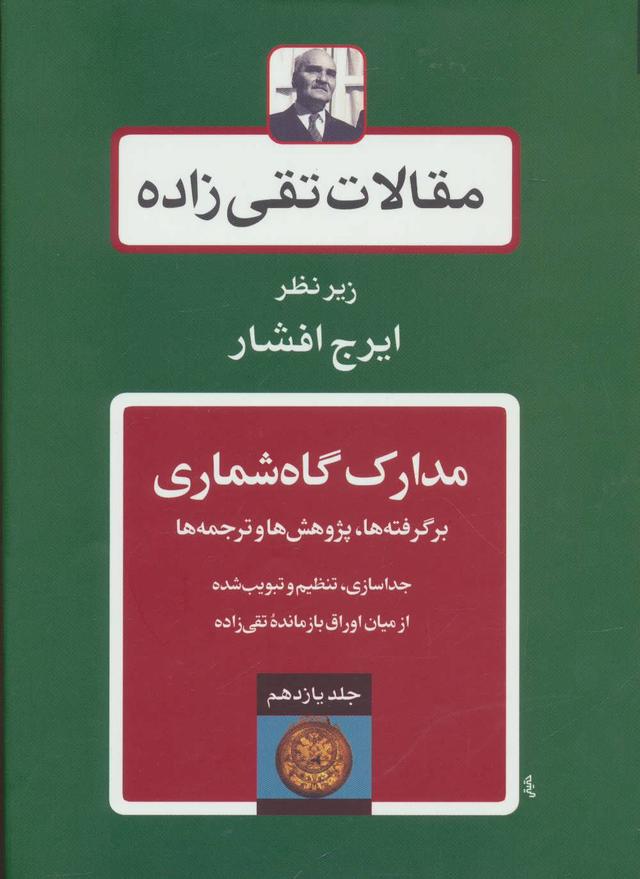 کتاب مدارک گاه شماری