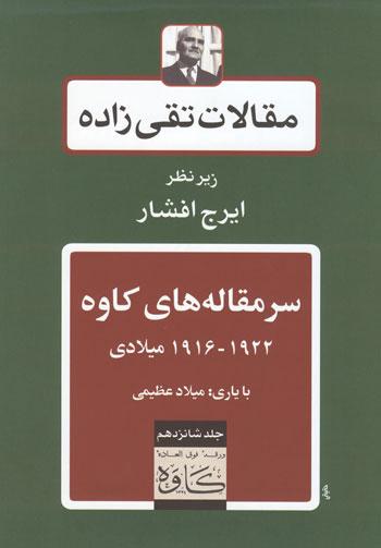 کتاب سرمقاله های کاوه