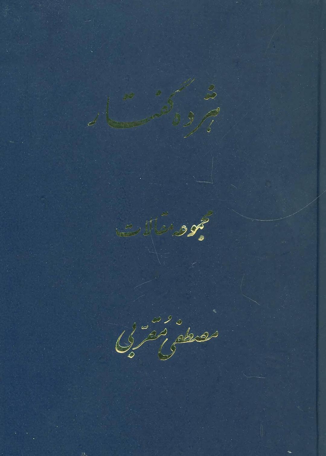 کتاب هژده گفتار