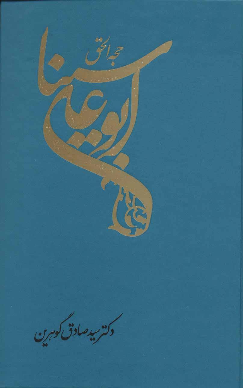 کتاب ابوعلی سینا