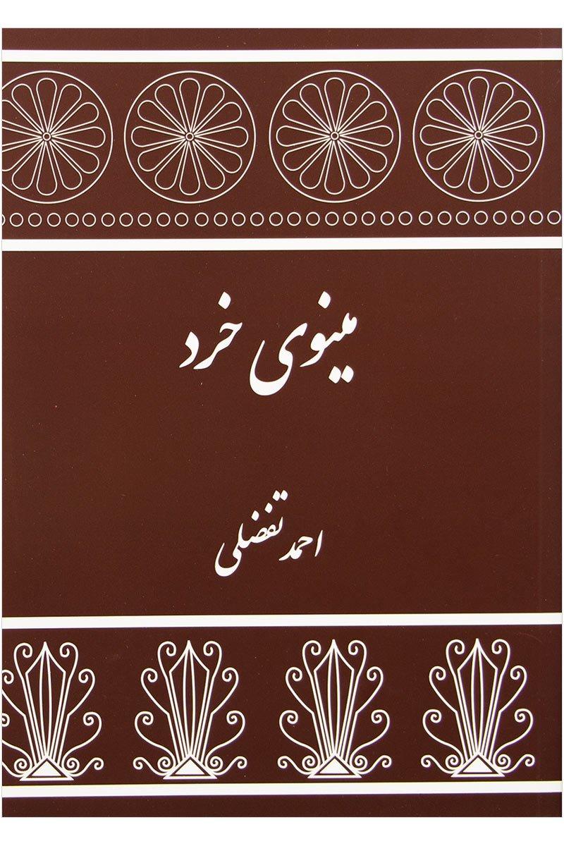 کتاب مینوی خرد