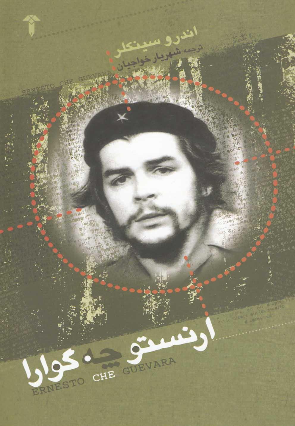 کتاب ارنستو چه گوارا