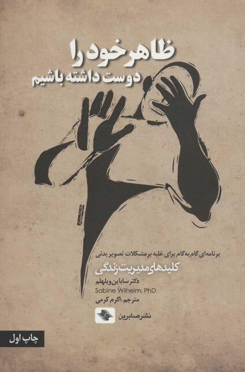 کتاب ظاهر خود را دوست داشته باشیم