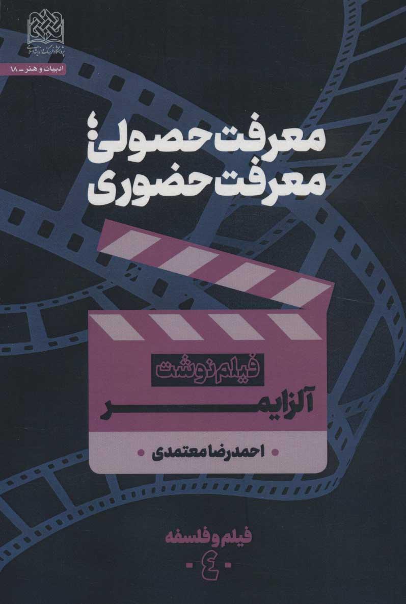 کتاب معرفت حصولی؛معرفت حضوری