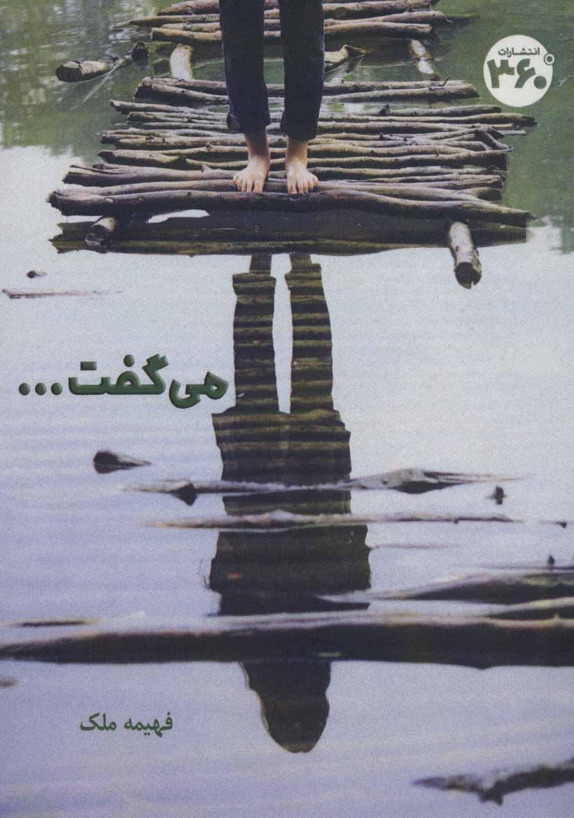 کتاب می گفت…