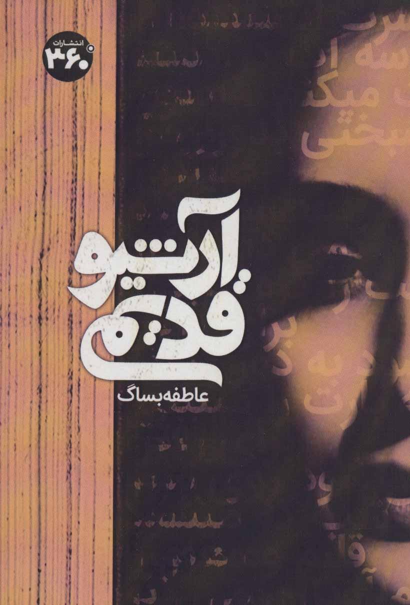کتاب آرشیو قدیمی