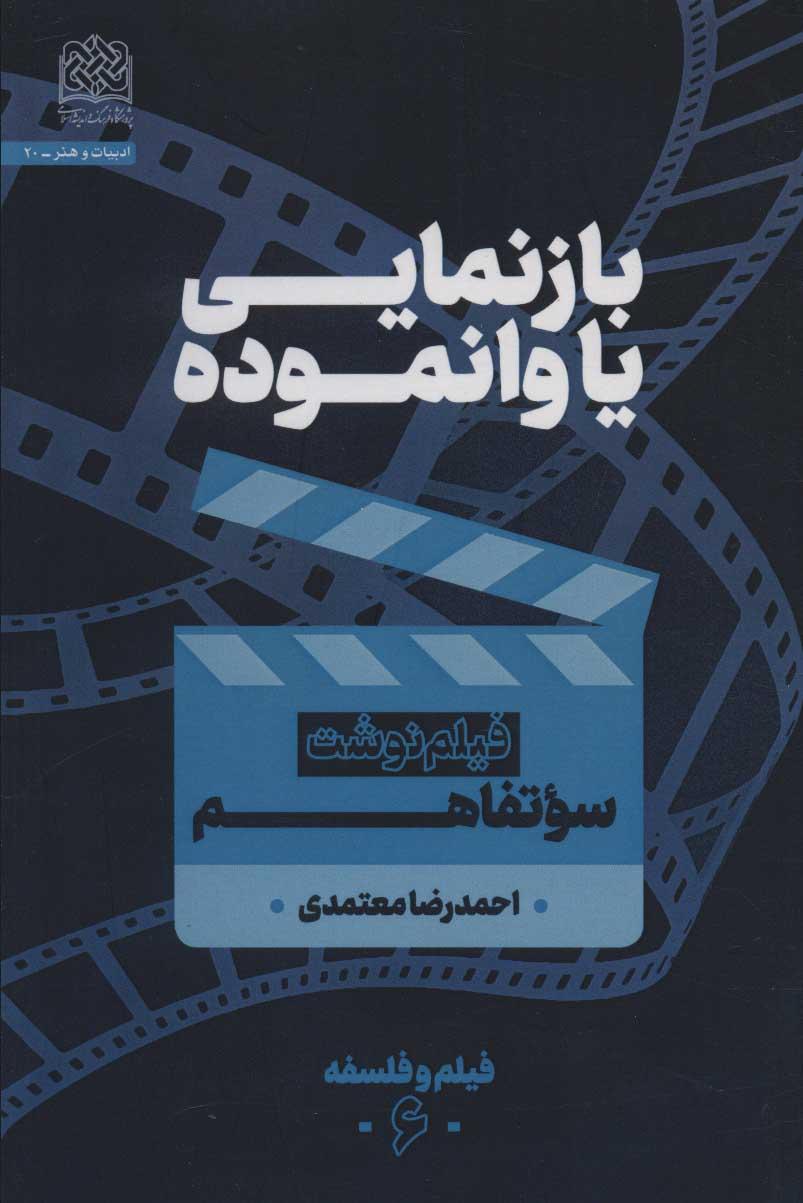 کتاب بازنمایی یا وانموده