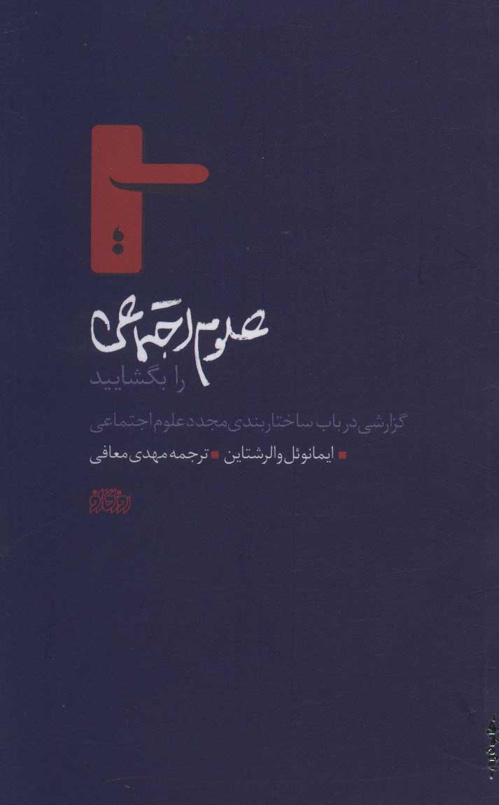 کتاب علوم اجتماعی را بگشایید
