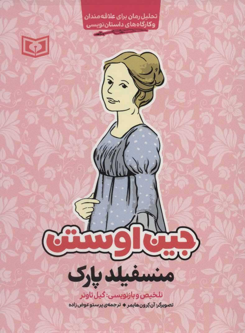 منسفیلد پارک