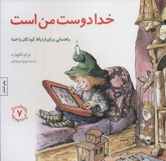 کتاب خدا دوست من است