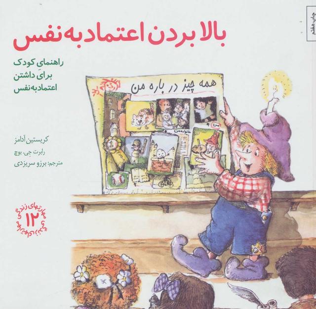 بالا بردن اعتماد به نفس