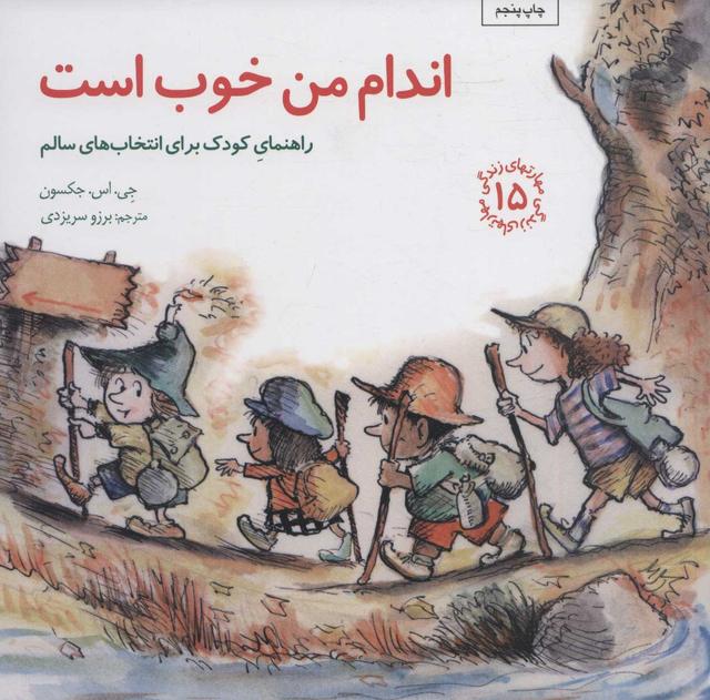 کتاب اندام من خوب است