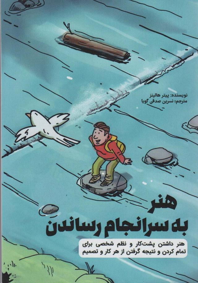 هنر به سرانجام رساندن