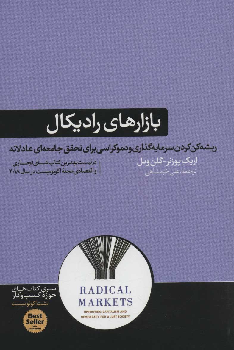 کتاب بازارهای رادیکال