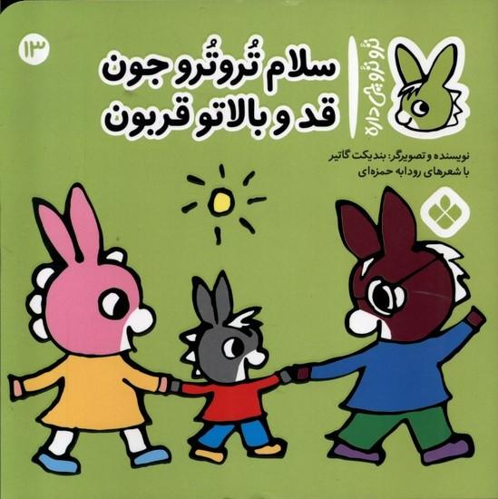 سلام تروترو جون قدو بالاتو قربون