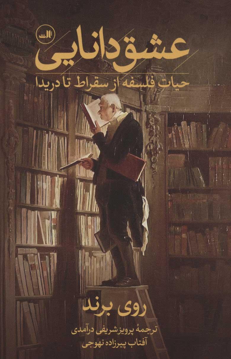 کتاب عشق دانایی