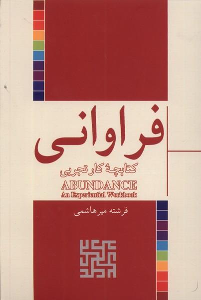 کتاب فراوانی
