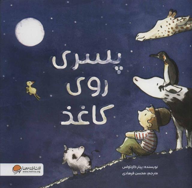 کتاب پسری روی کاغذ