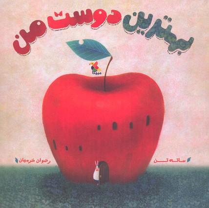 کتاب بهترین دوست من