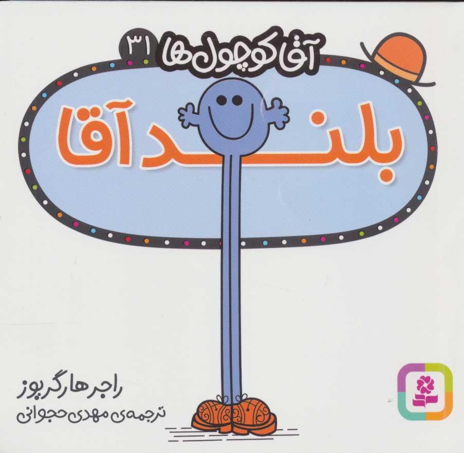 کتاب بلند آقا