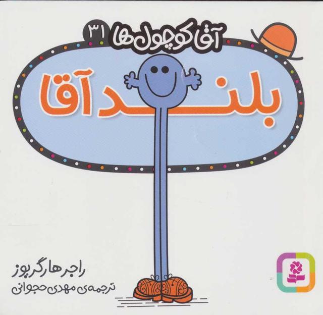 کتاب بلند آقا
