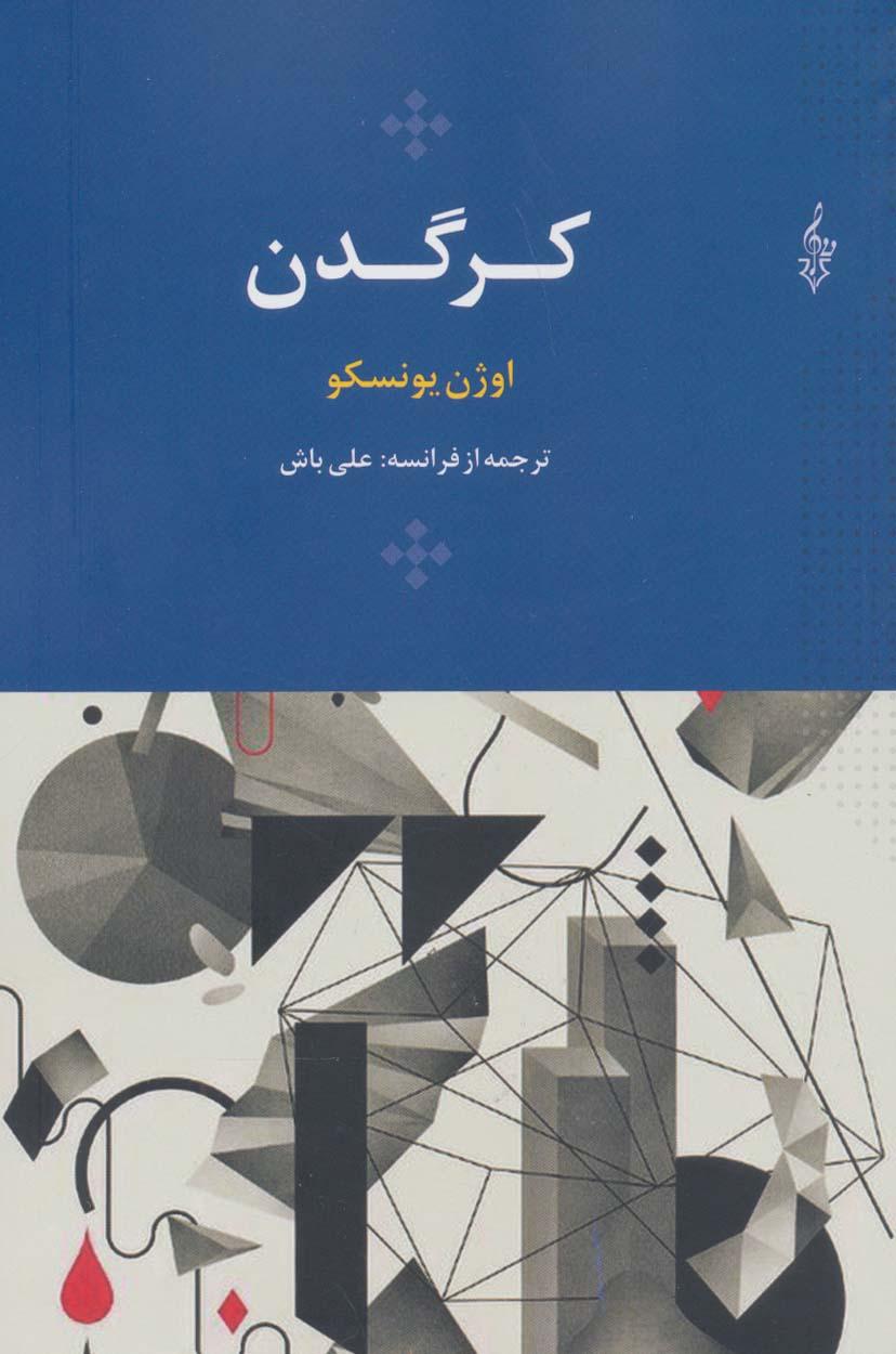 کرگدن