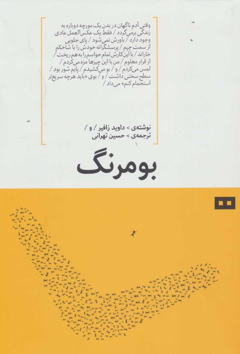 کتاب بومرنگ