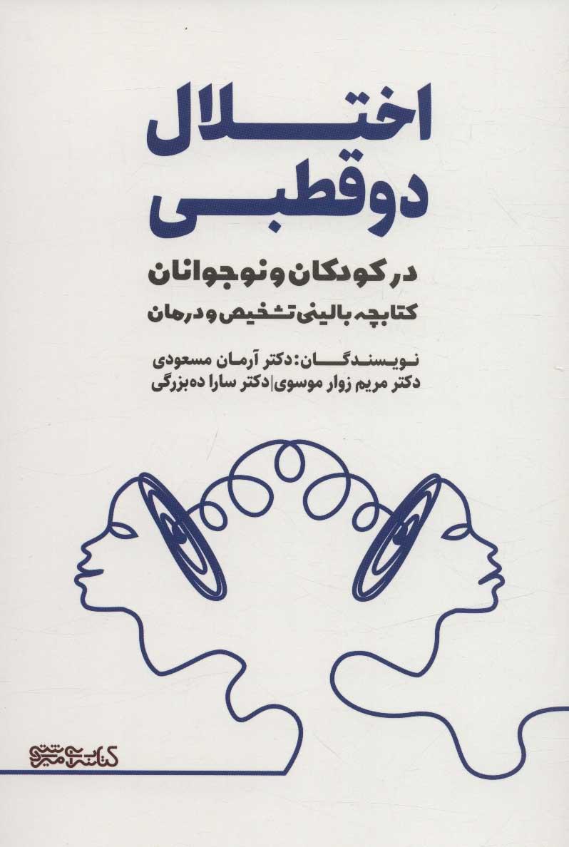 کتاب اختلال دو قطبی